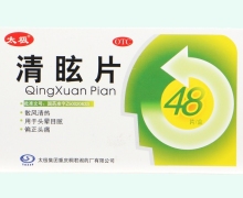 清眩片价格对比 48片 太极集团