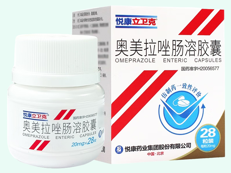 奥美拉唑肠溶胶囊(悦康立卫克)