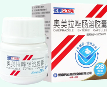 悦康立卫克奥美拉唑肠溶胶囊价格对比 28粒