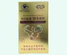 晟世仁航动力能量西洋参片价格对比