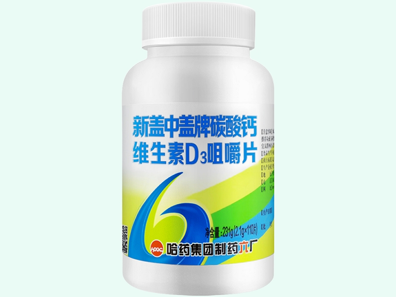 新盖中盖牌碳酸钙维生素D3咀嚼片