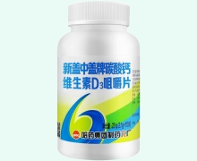新盖中盖牌碳酸钙维生素D3咀嚼片价格 110片