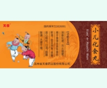小儿化食丸价格对比 20丸 天泰