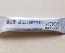 益生菌+益生元固体饮料怎么样？
