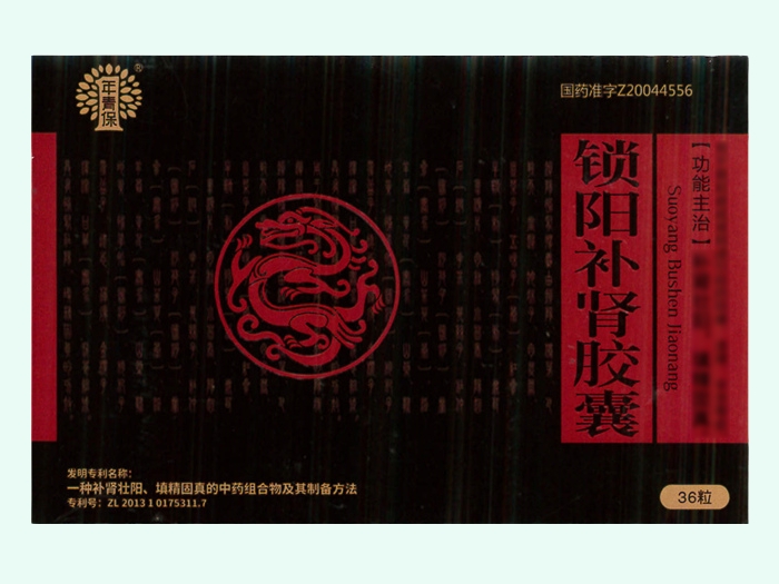 锁阳补肾胶囊(年青保)