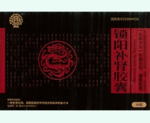 锁阳补肾胶囊价格对比 36粒 年青保