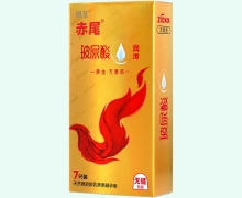 赤尾避孕套价格对比 7只 玻尿酸润滑