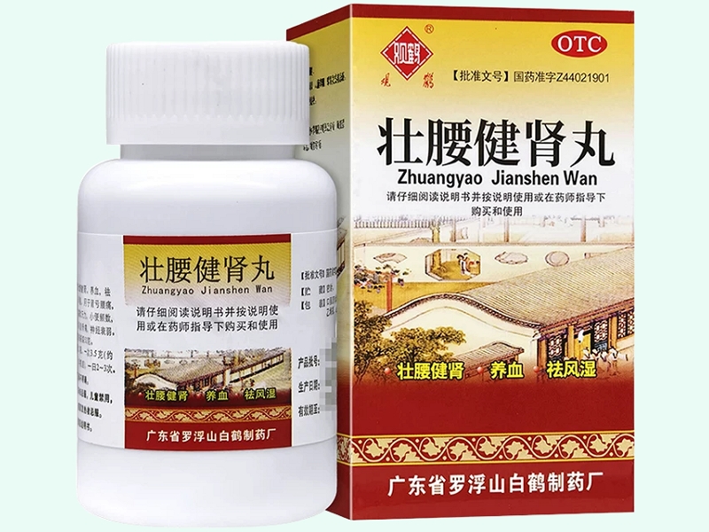 壮腰健肾丸(观鹤)