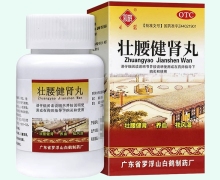 壮腰健肾丸价格对比 52g 白鹤制药厂