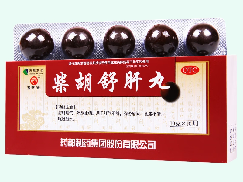 柴胡舒肝丸(普济堂)