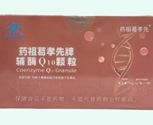 药祖葛孝先牌辅酶Q10颗粒价格对比