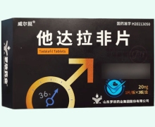 威尔挺他达拉非片价格对比 3片 山东罗欣