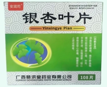 银杏叶片价格对比 108片 安润司