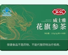 汇仁威士雅花旗参茶价格对比