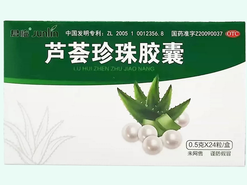 芦荟珍珠胶囊(君临)