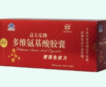 正鑫宏福益天乐牌多维氨基酸胶囊价格对比 156粒