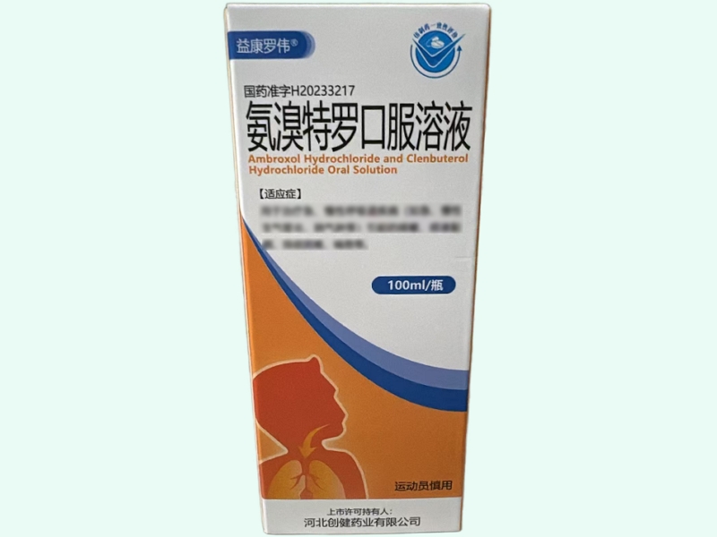 氨溴特罗口服溶液(益康罗伟)