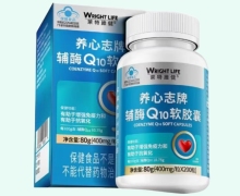 养心志牌辅酶Q10软胶囊价格对比 萊特維健