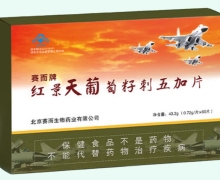 赛而牌红景天葡萄籽刺五加片价格对比 60片