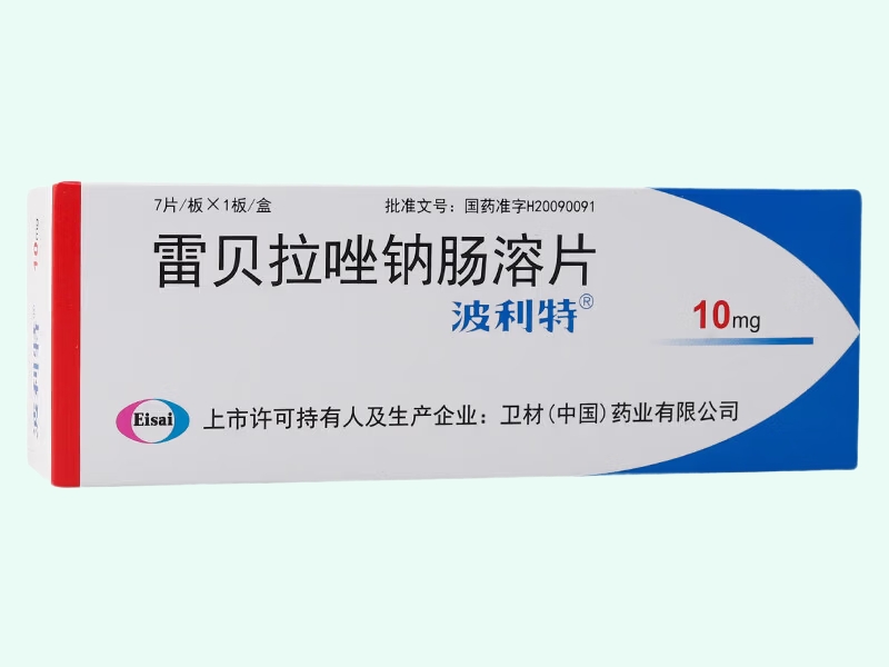 雷贝拉唑钠肠溶片(波利特)