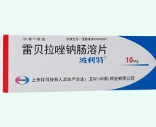 雷贝拉唑钠肠溶片(波利特)价格对比 7片