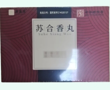 广盛原苏合香丸价格对比 6丸