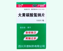 蜀中大黄碳酸氢钠片价格对比 100片