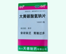 依科大黄碳酸氢钠片价格对比 100片