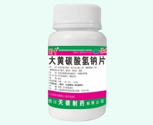 大黄碳酸氢钠片价格对比 1000片 四川天德制药