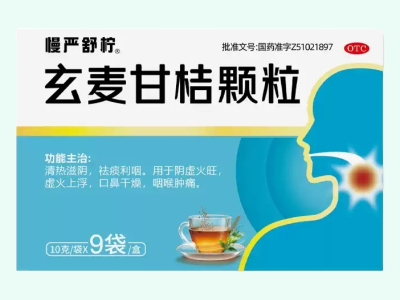 玄麦甘桔颗粒(慢严舒柠)