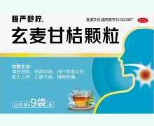 慢严舒柠玄麦甘桔颗粒价格对比 9袋