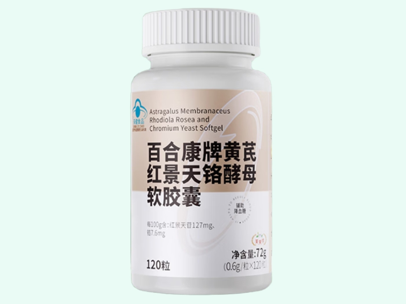 百合康牌黄芪红景天铬酵母软胶囊(芙莱特)