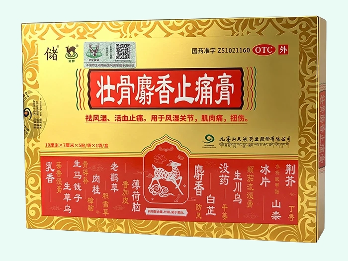 壮骨麝香止痛膏(储/獐牌)