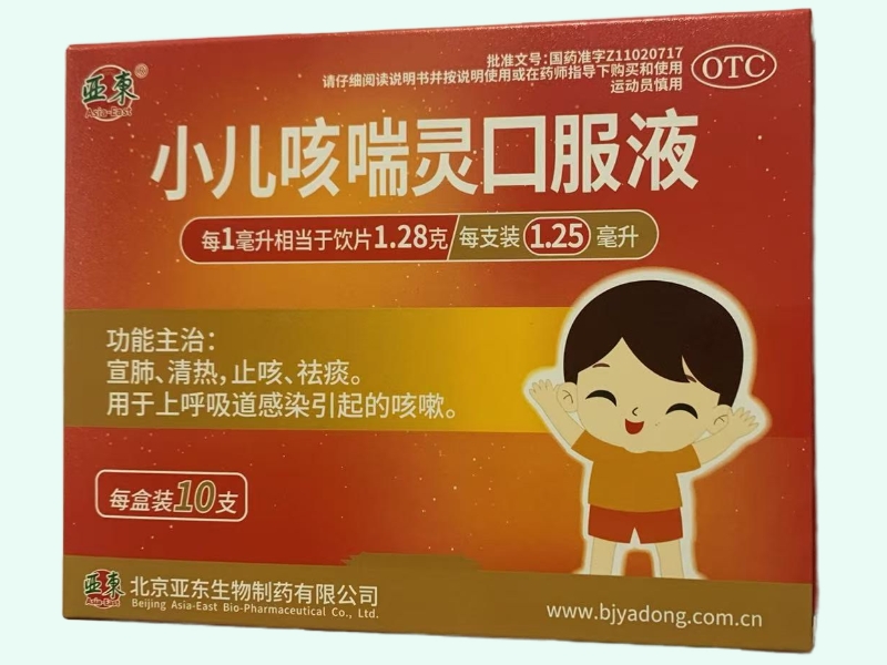 小儿咳喘灵口服液(亚东)
