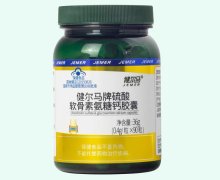 健尔马牌硫酸软骨素氨糖钙胶囊价格对比