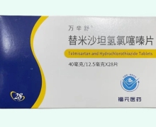 万辛舒替米沙坦氢氯噻嗪片价格对比 40mg*28片 福元医药