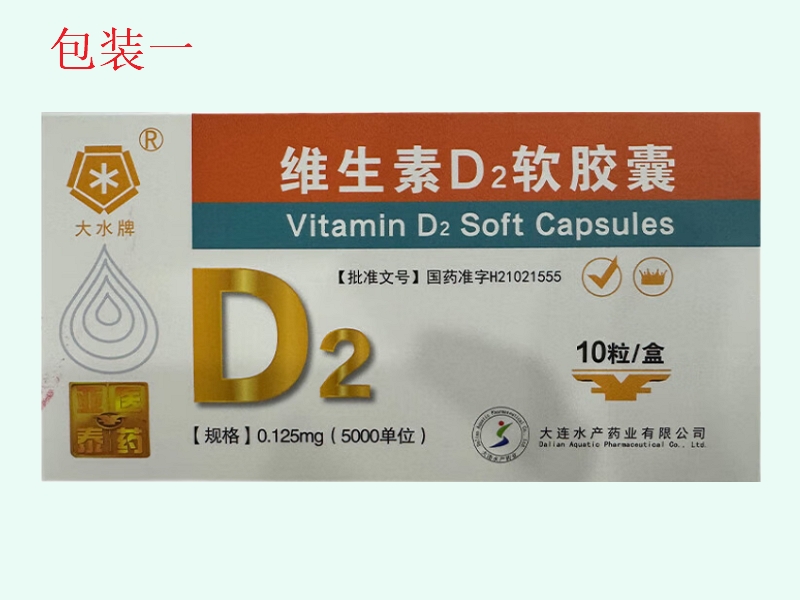 维生素D2软胶囊(大水牌/亚泰医药)