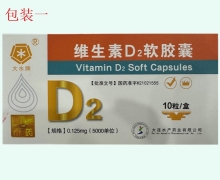 大水牌维生素D2软胶囊价格对比 0.125mg*10粒 亚泰医药