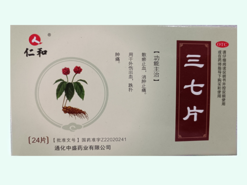 三七片(仁和)
