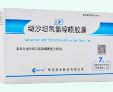 缬沙坦氢氯噻嗪胶囊(兰普)价格对比 7粒 辰欣药业