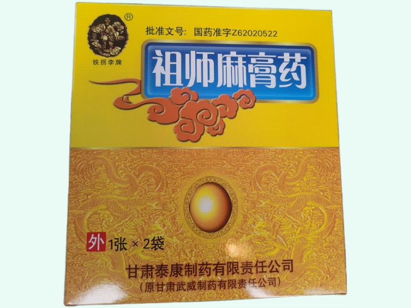 祖师麻膏药(铁拐李牌)