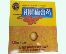 铁拐李牌祖师麻膏药价格对比 7g*2袋