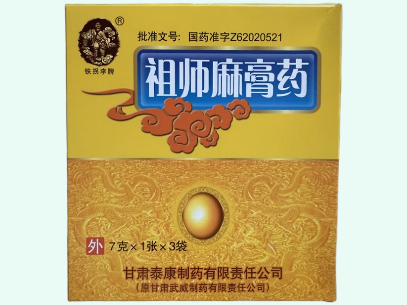 祖师麻膏药(铁拐李牌)