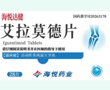 海悦达健艾拉莫德片价格对比 28片