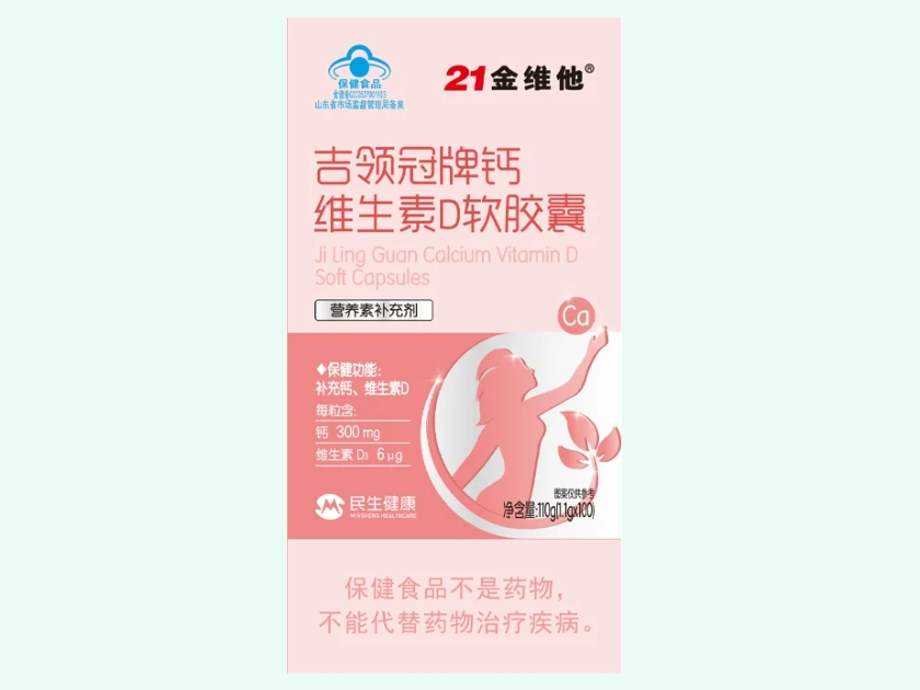 吉领冠牌钙维生素D软胶囊(21金维他)