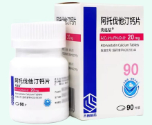 阿托伐他汀钙片价格对比 20mg*90片 齐鲁