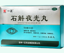 一正石斛夜光丸价格对比