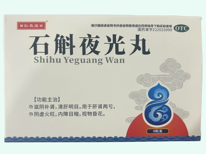 石斛夜光丸(弘羲堂)