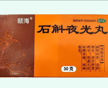 石斛夜光丸价格对比 30g 颐海药业