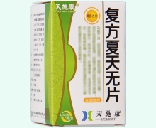 复方夏天无片(天施康)价格对比 42片